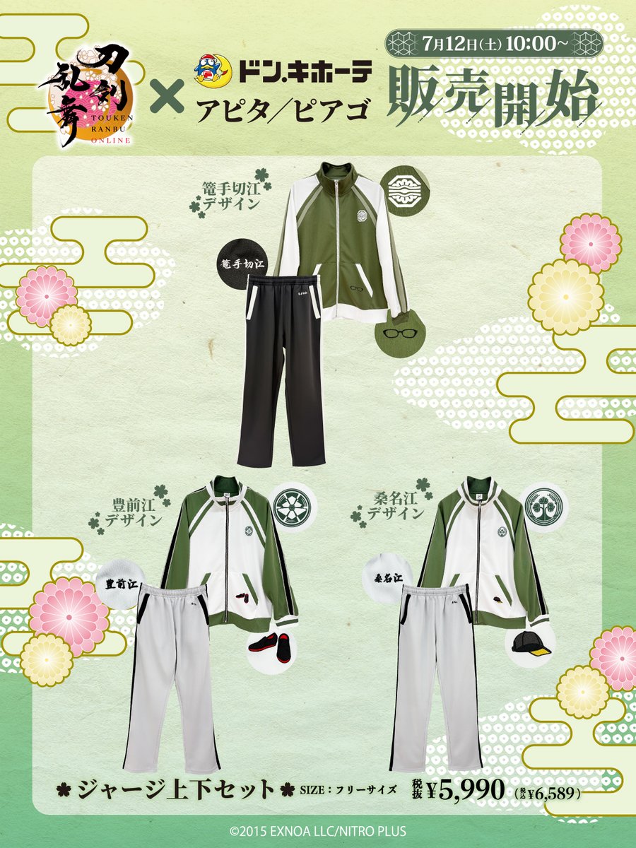 明日スタート!!／ 【『刀剣乱舞ONLINE』 #ドン・キホーテ コラボグッズ