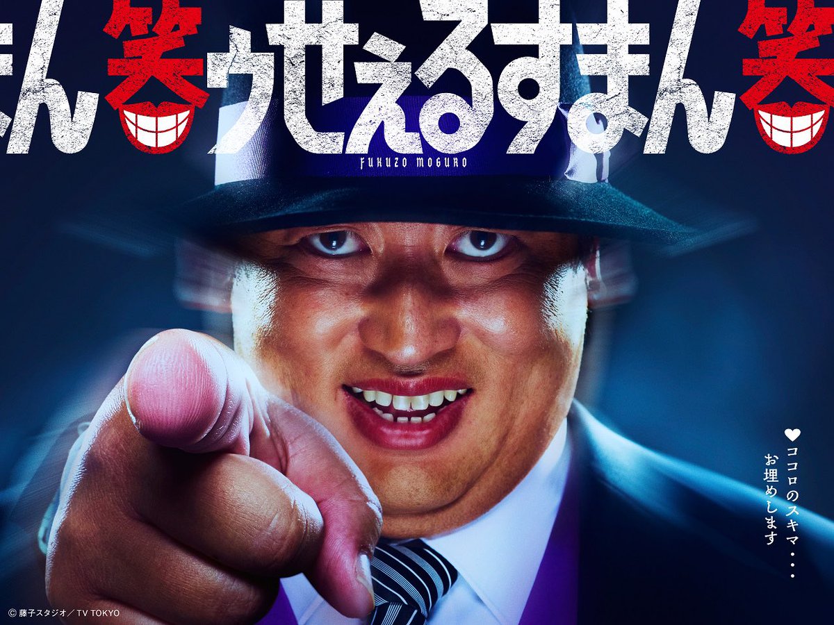 ⋆͛📢⋆お知らせ 7月18日 #Amazonprime で配信開始の 「 #笑ゥせぇる