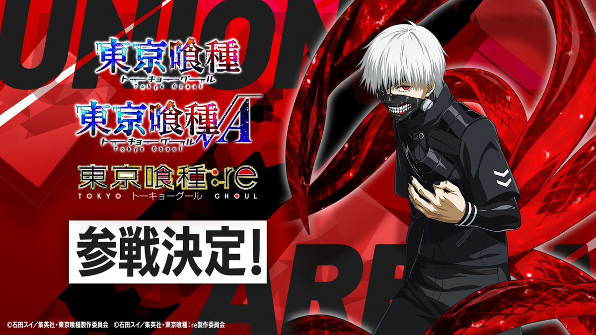 UNION ARENA 東京喰種 トーキョーグール 未開封 1カートン