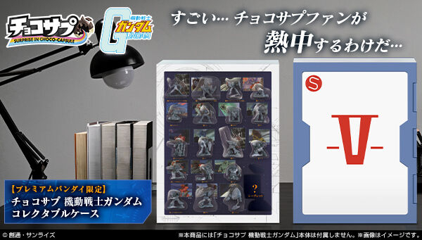 📢ご注文受付開始／ 「チョコサプ 機動戦士ガンダム コレクタブル