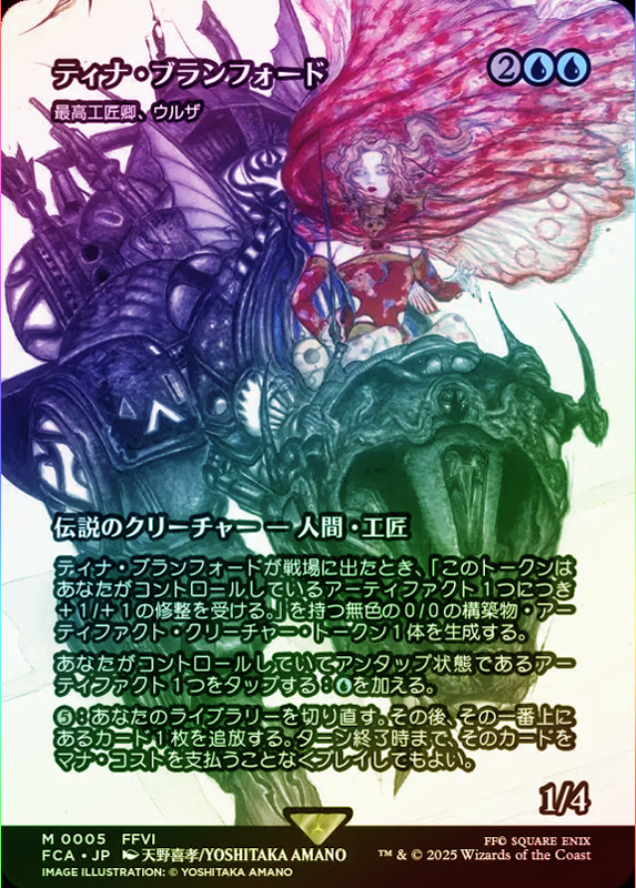 新品未使用】ティナ・ブランフォード FOIL 日本語版 天野喜孝絵 継承史