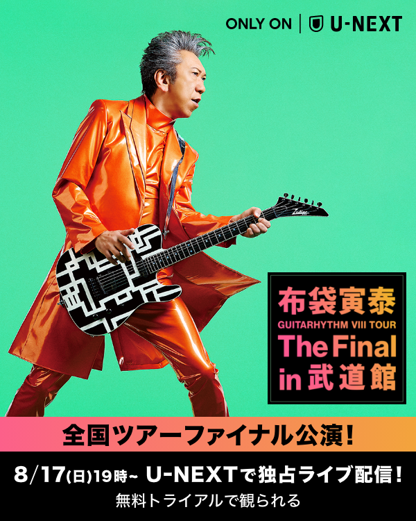 布袋寅泰『GUITARHYTHM Ⅷ TOUR “The Final in 武道館”』🎸 8/17(日)19
