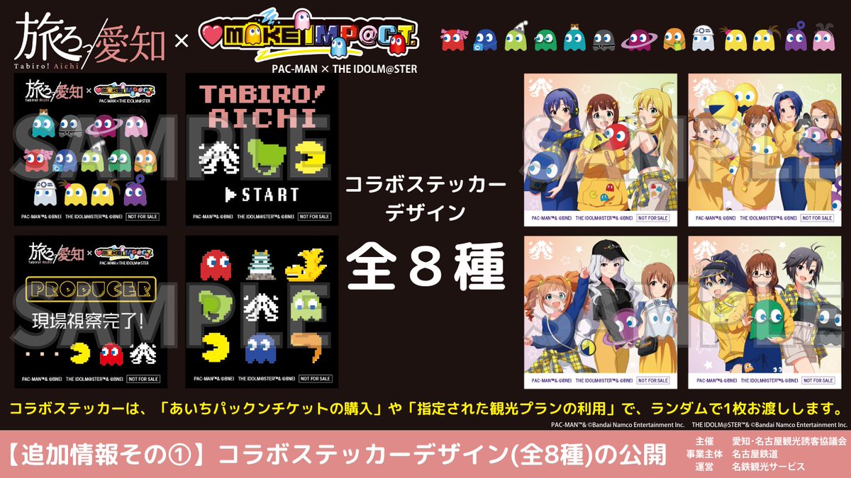 ❤️コラボ追加情報①❤️ 2025年愛知・名古屋で開催 「旅ろっ！愛知