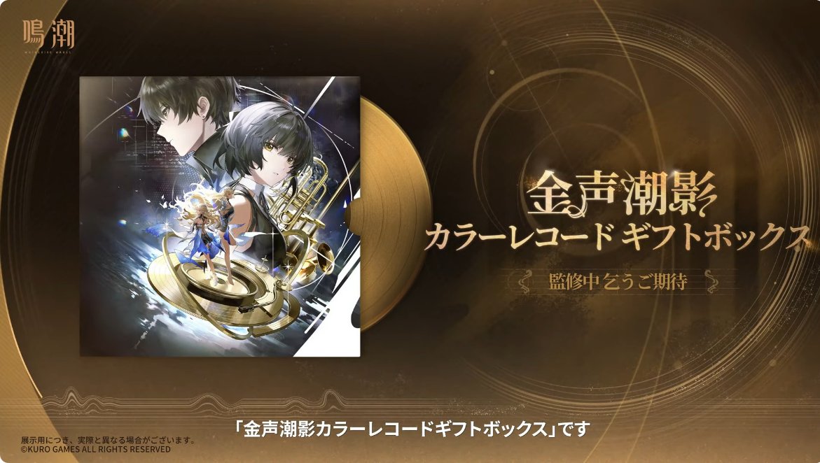 鳴潮 フローヴァギフトボックス 限定販売】鳴潮 フローヴァ 過ぎし日の