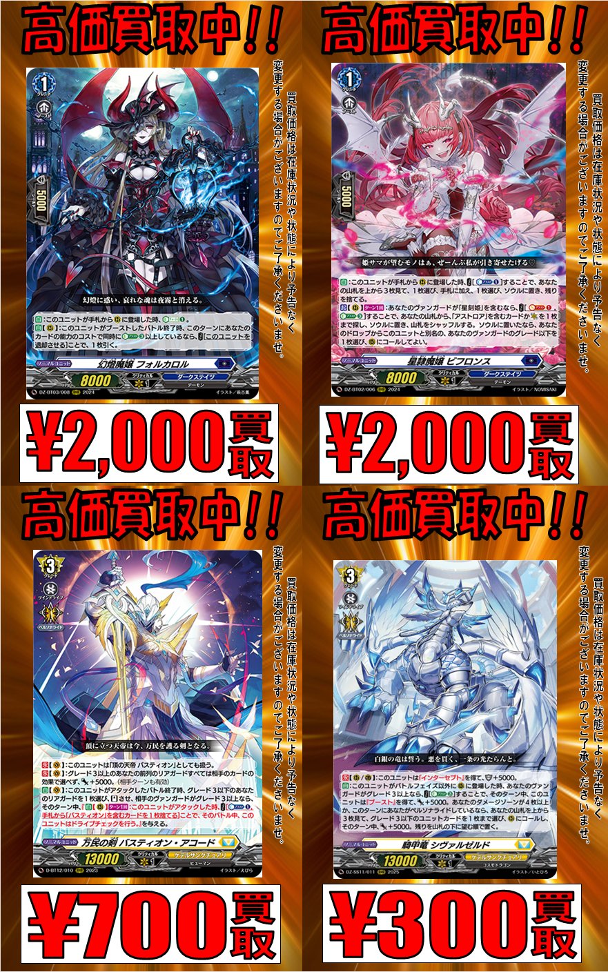 ヴァンガード 星隷魔嬢ビフロンス4枚セット RRR ヴァンガード 星隷魔