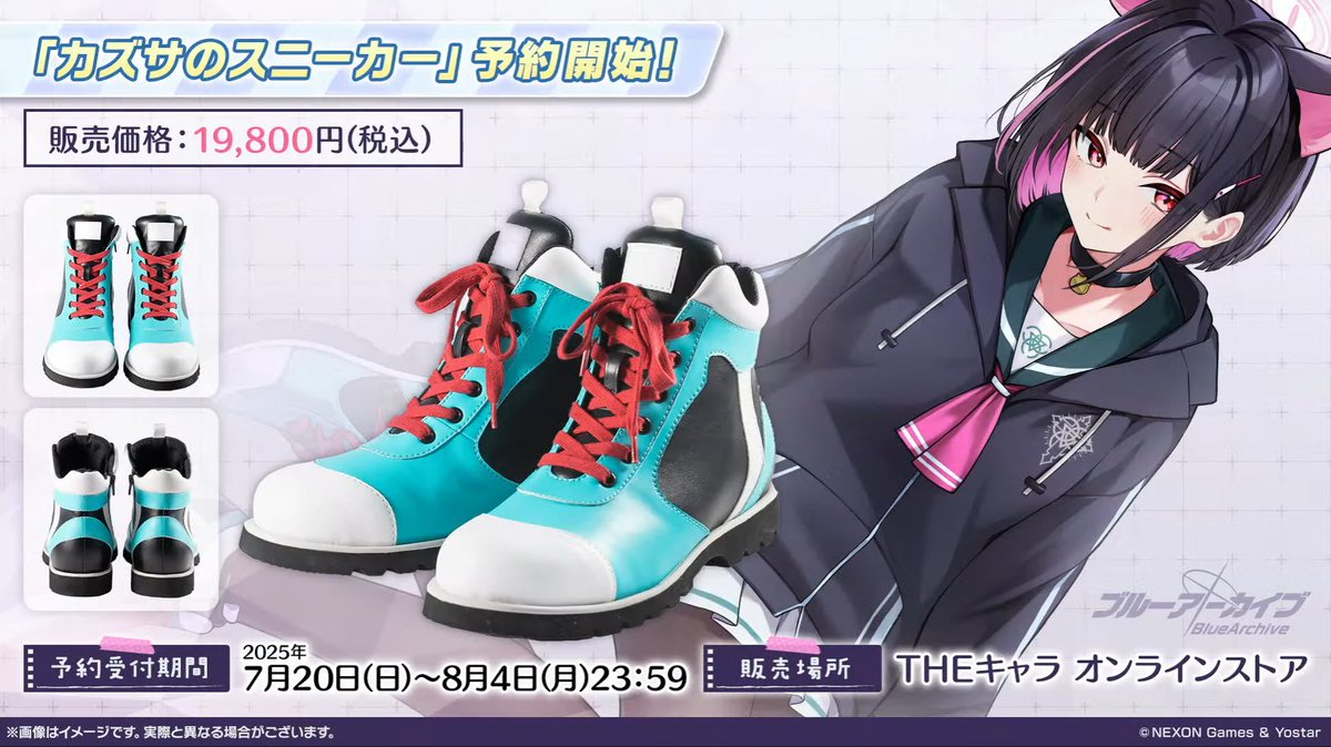 アパレル】 カズサのスニーカー 予約開始予定！ このほか、描き下ろし