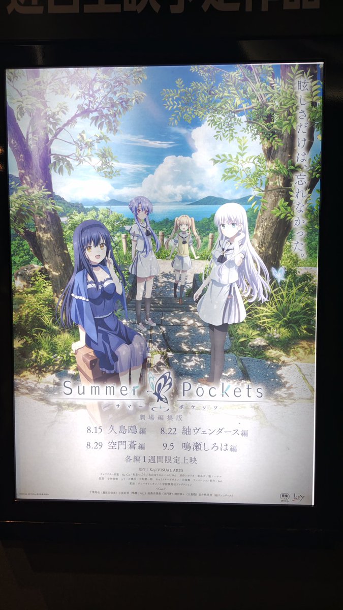 劇場編集版「Summer Pockets」 映画館にてサマポケ発見！😆✨ こちらも