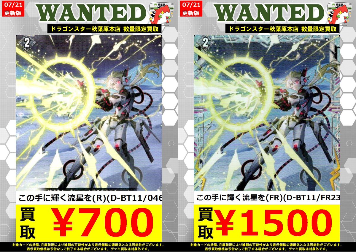 ヴァンガード】 この手に輝く流星を(R)(D-BT11/046) ￥700 この手に