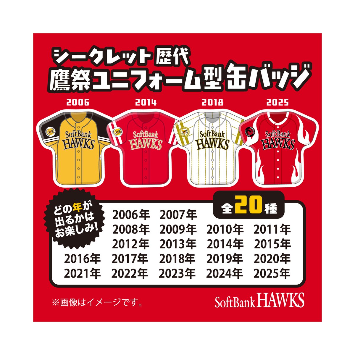 🔥#鷹祭SUMMERBOOST 2025グッズ🔥 歴代ユニフォーム型缶バッジと麻雀牌