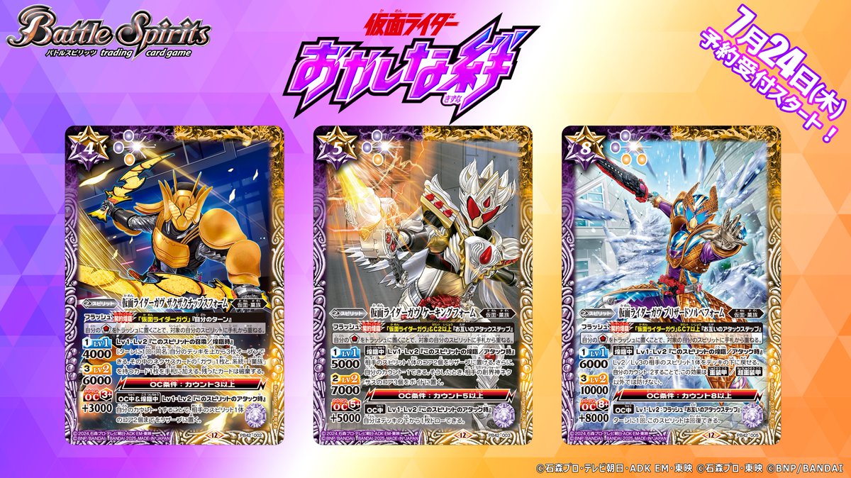 PB42商品情報③】 『コラボスターターセット #仮面ライダー おかしな絆