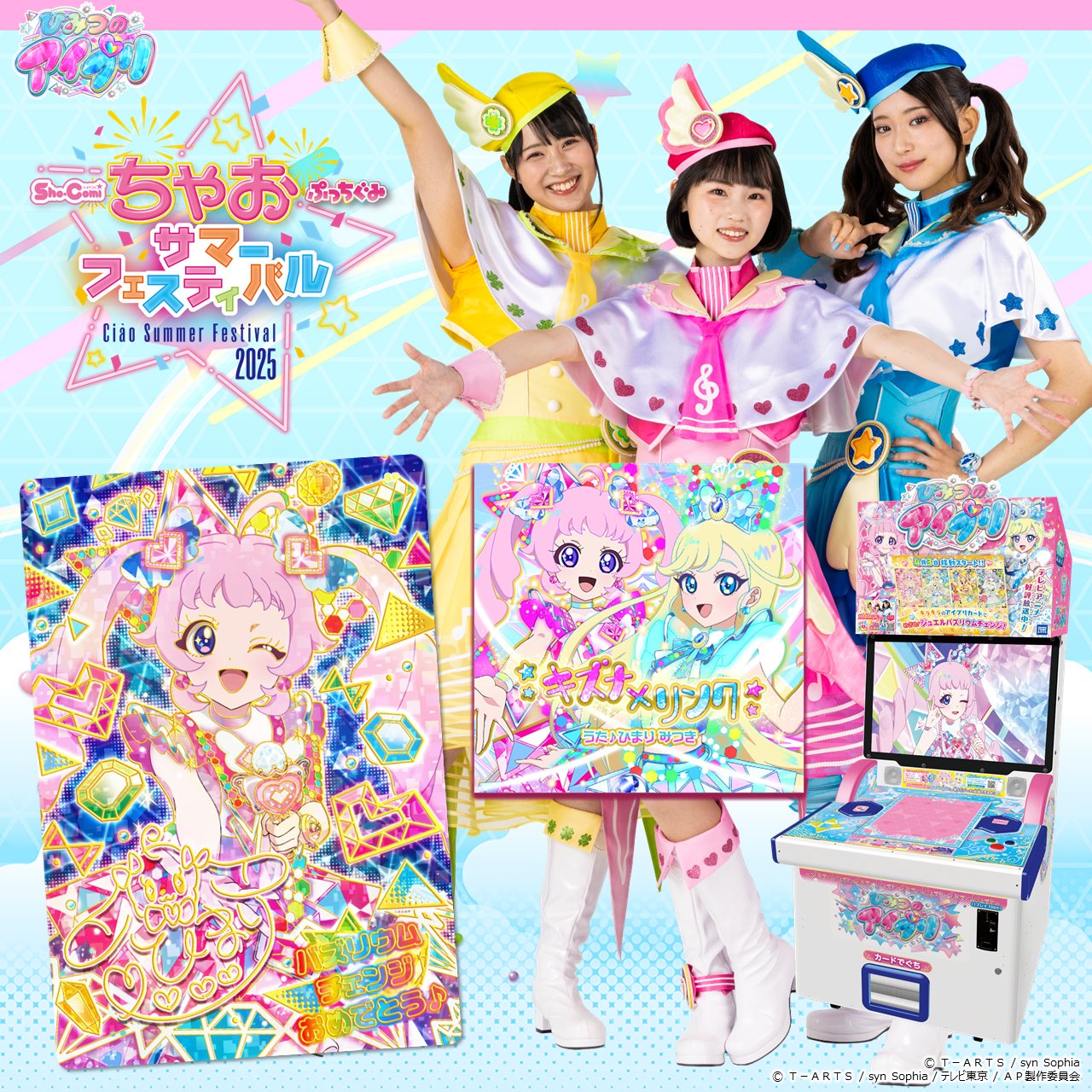 ちゃおフェス2025 アイプリ ジュエルバズリウムルビー ひまり ちゃお