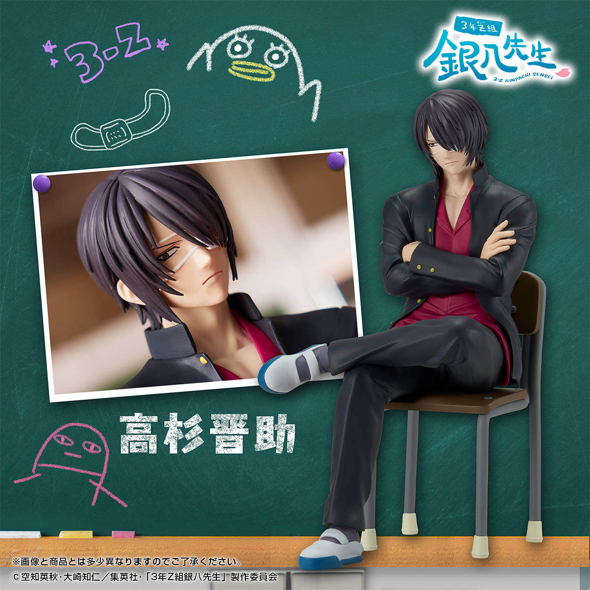 プライズ】 ＼ビジュアル解禁 ／ 25年11月登場 3年Z組銀八先生 デスク