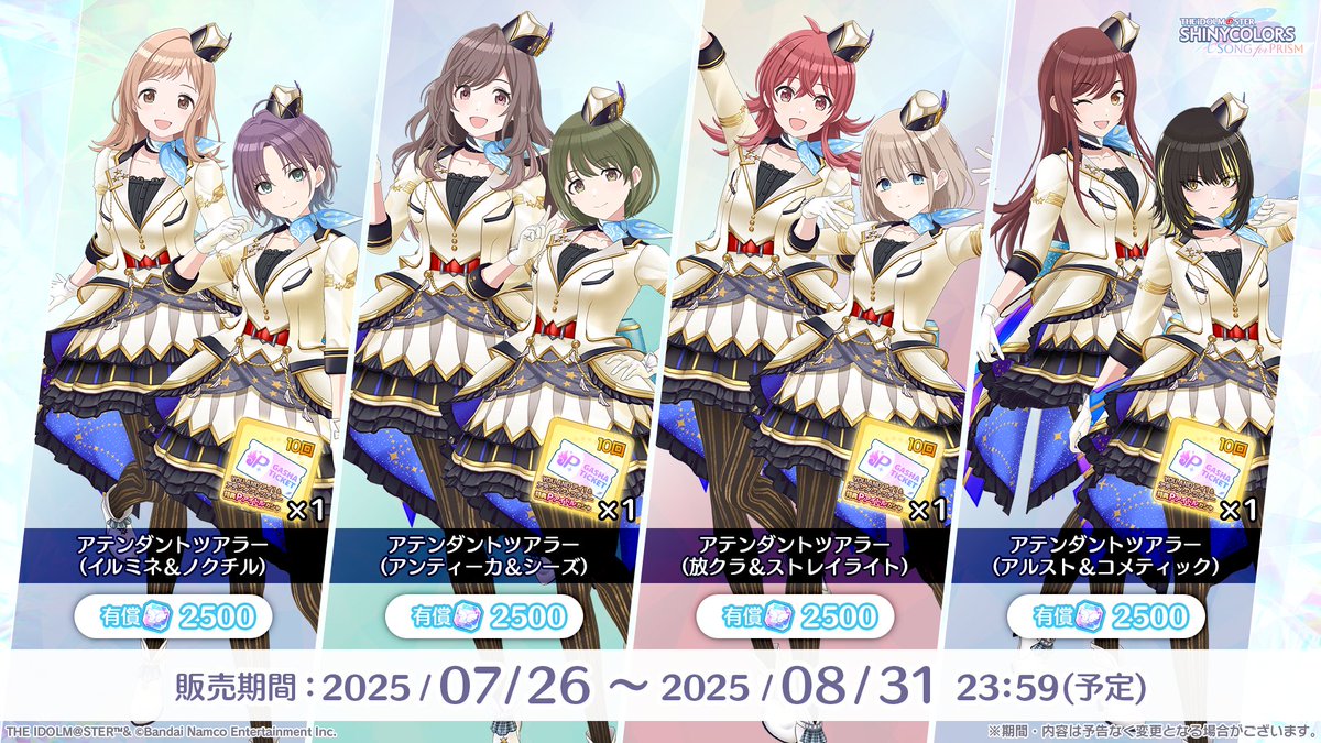 新衣装販売中！】 「アイドルマスター ツアーズ」の衣装