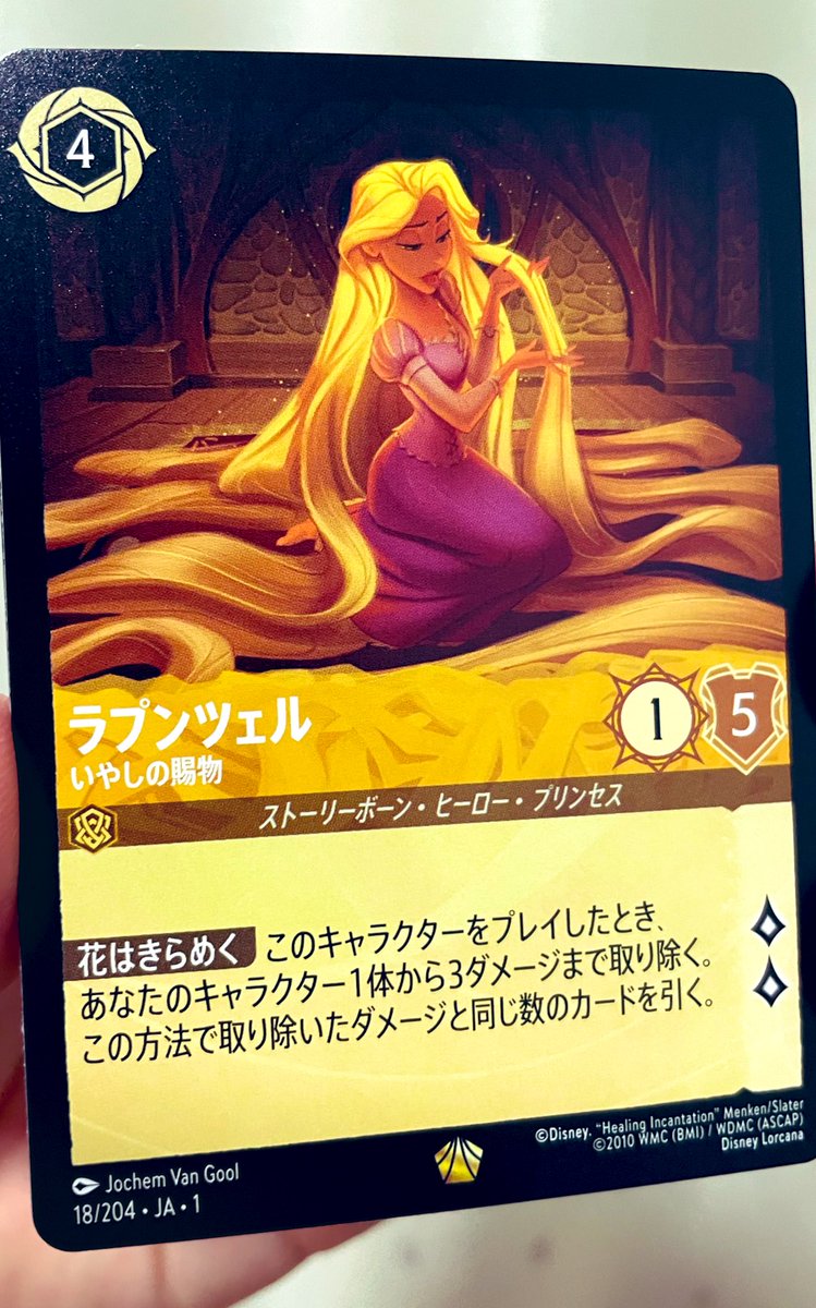 ロルカナ ラプンツェル癒しの賜物 レジェンダリー foil 4枚セット