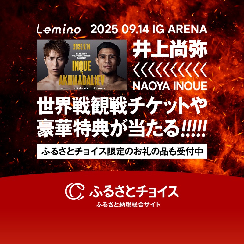 数量限定！ ✨井上尚弥Tシャツがふるさと納税に✨ 井上尚弥選手が着用