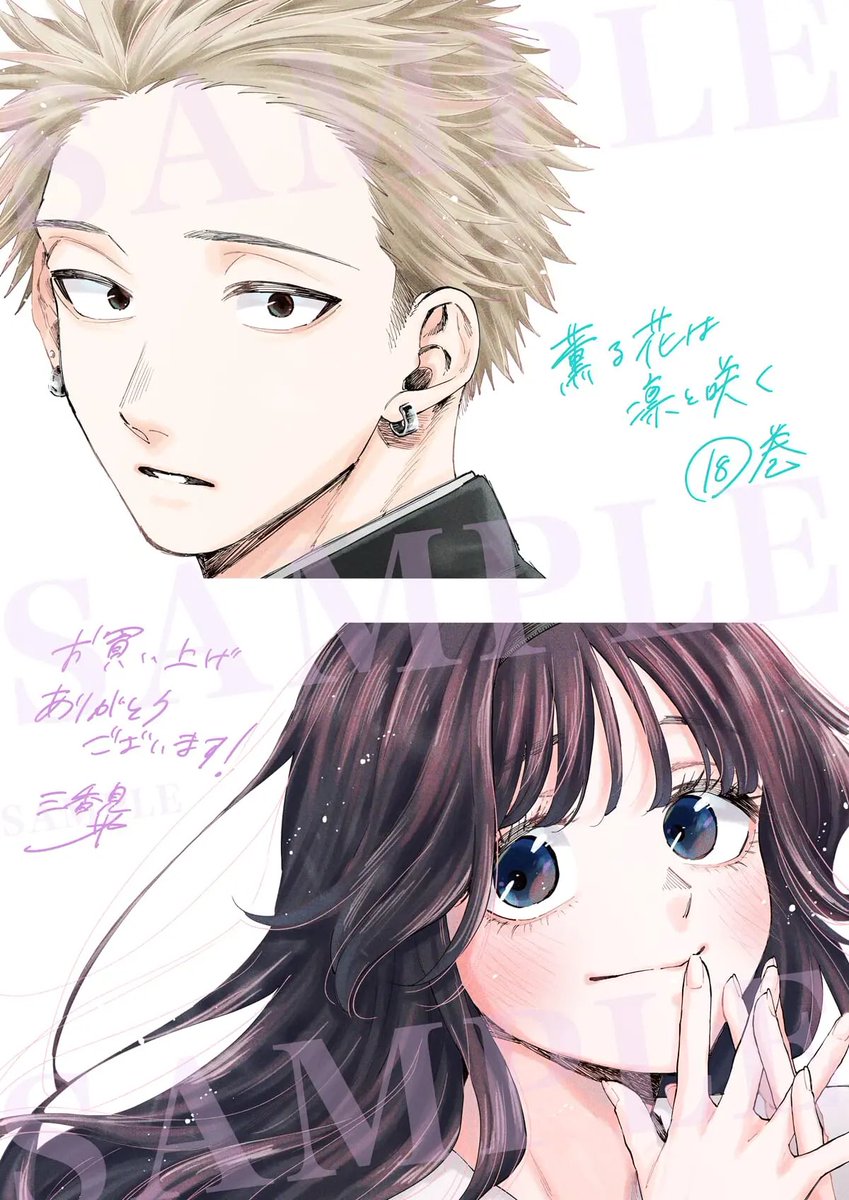 数量限定】 2025年8月7日(木)発売の『薫る花は凛と咲く』第18巻では