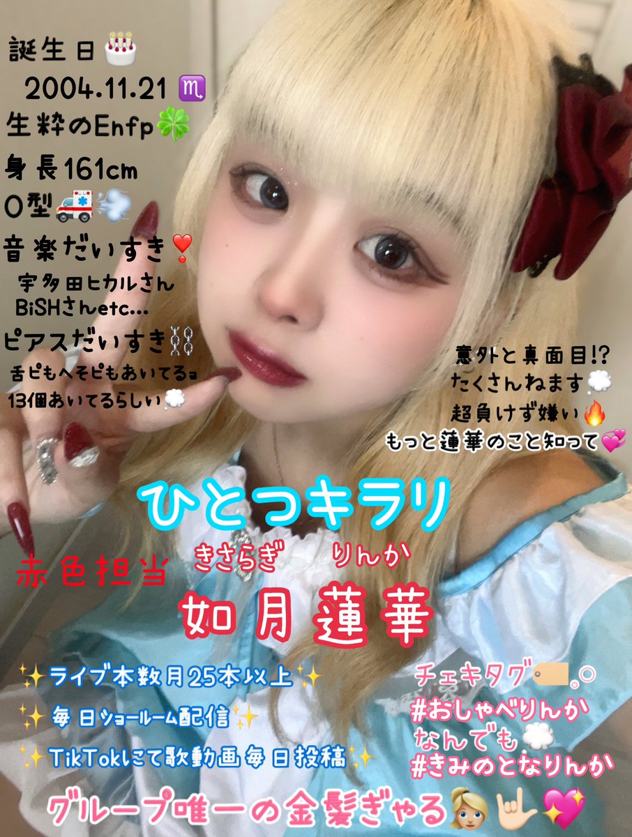 如月蓮華@ひとつキラリ (@Kisaragi_rinka3) / Posts / X