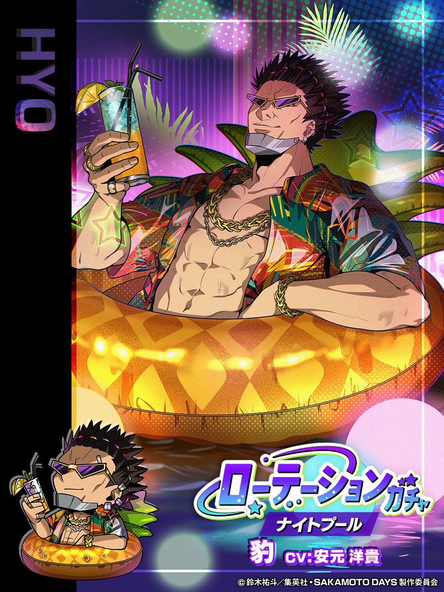 ◤ ローテーションガチャ 開催中‼️ ◢ ⭐️3【ナイトプール】豹 が