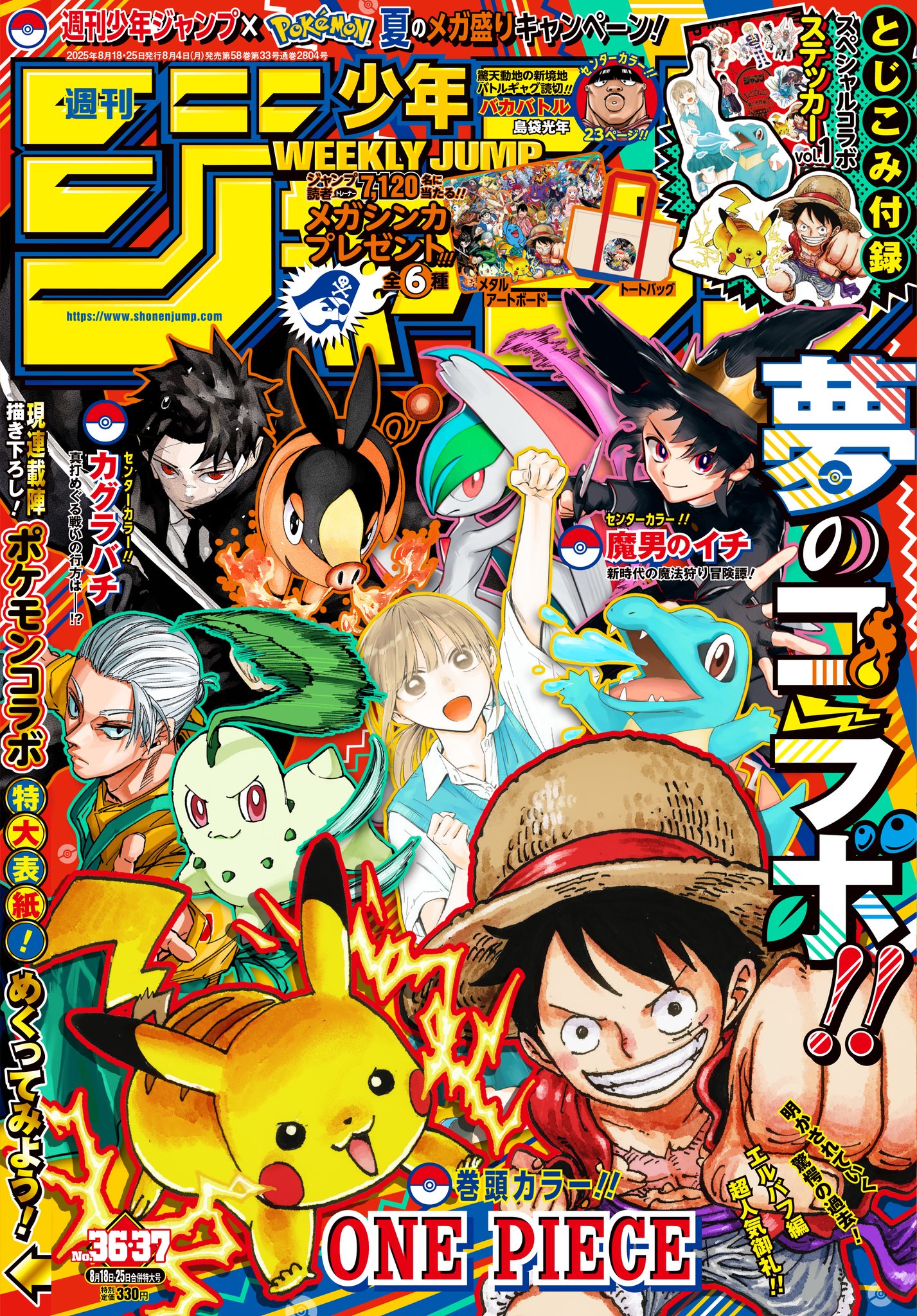 ○週刊少年ジャンプ 1992年 36・37号 （ハガキ未使用、未記入） ○週刊