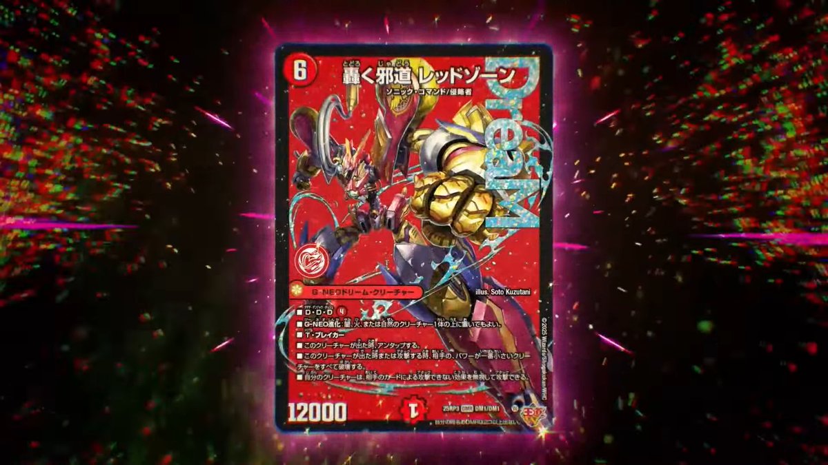 デュエマ　轟く邪道レッドゾーン