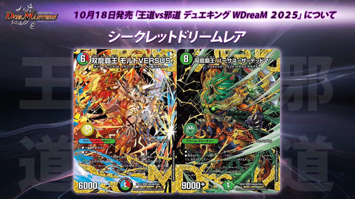 デュエルマスターズ】新カード《双龍覇王 モルトVERSUS》《双龍覇王