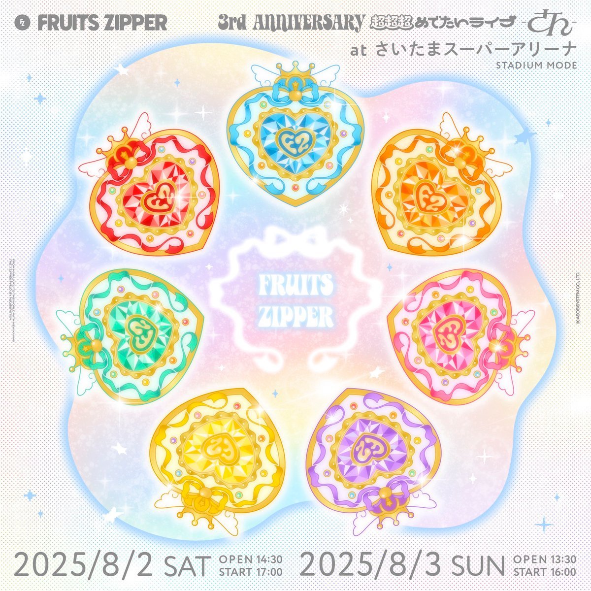 FRUITS ZIPPER OFFICIAL FAN LIGHT ~座席登録方法のご案内~ 8月2日（土