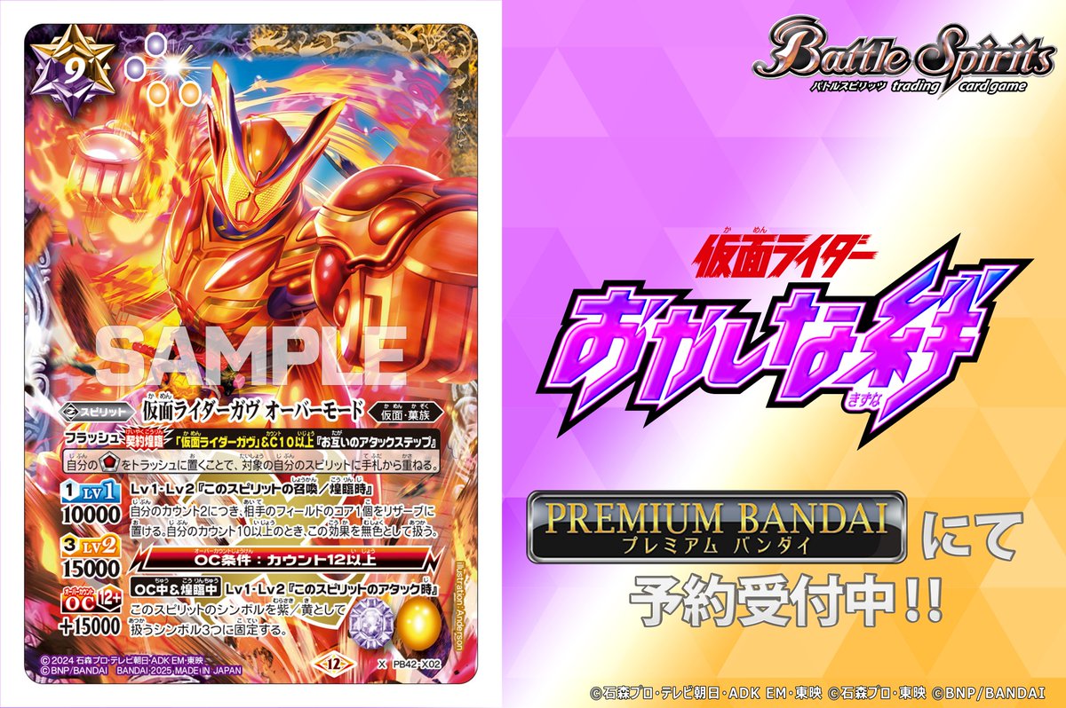 PB42商品情報】 『コラボスターターセット #仮面ライダー おかしな絆