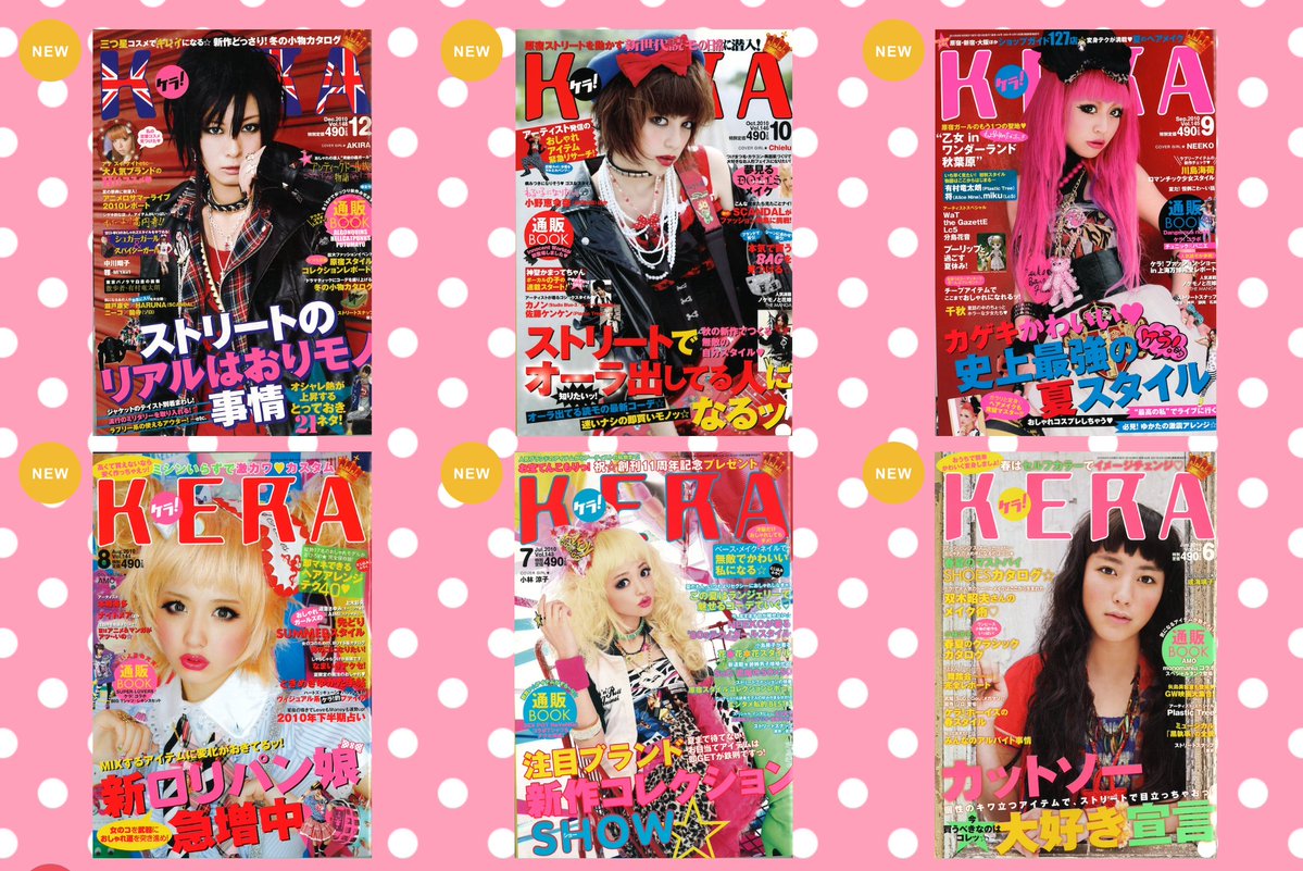 💖お知らせ💖 🖤伝説の原宿ストリート誌『KERA』（紙版）が一部再販売