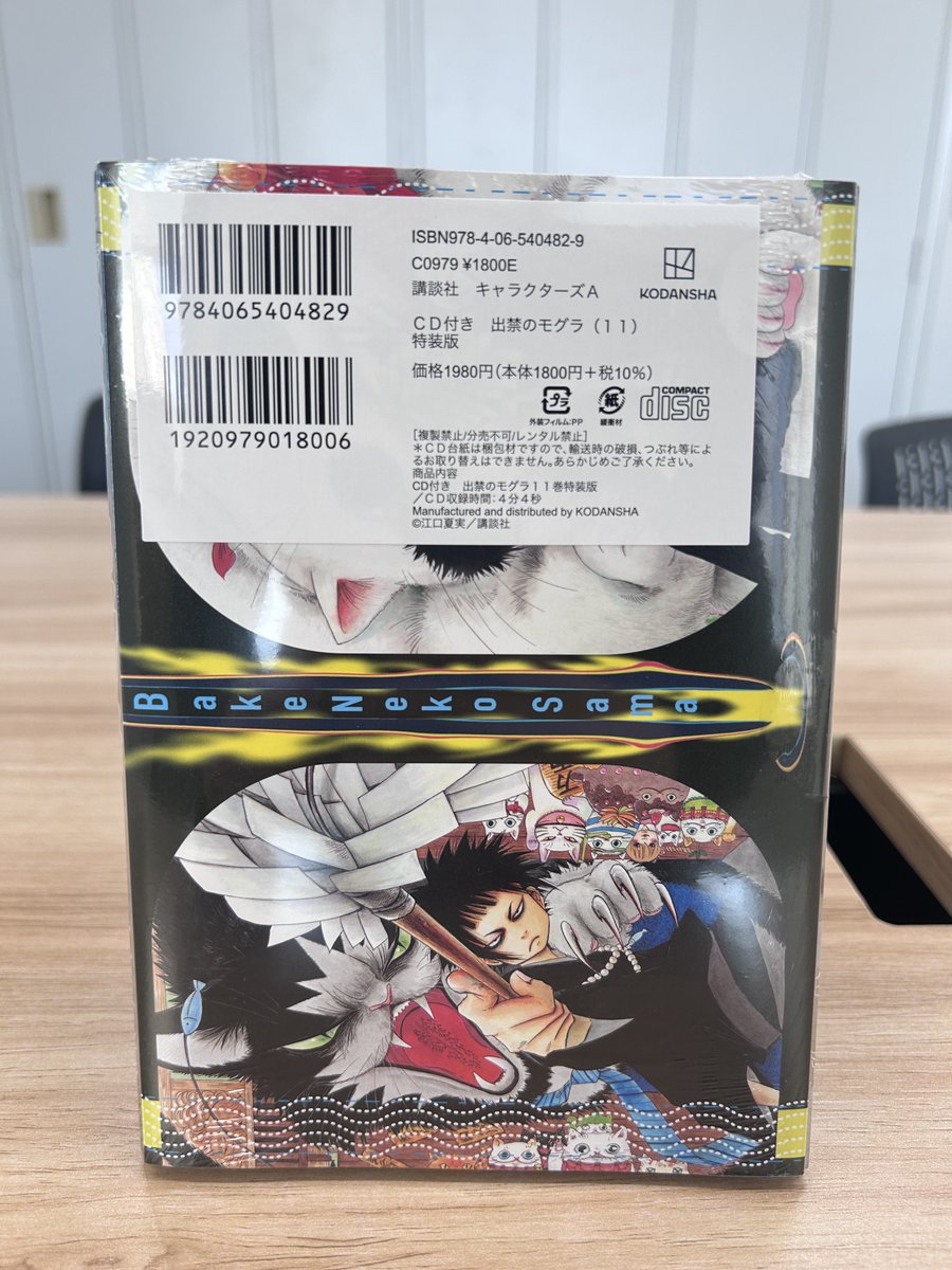 出禁のモグラ 11巻は8/22（金）発売！✨】 特装版の見本が編集部に届き
