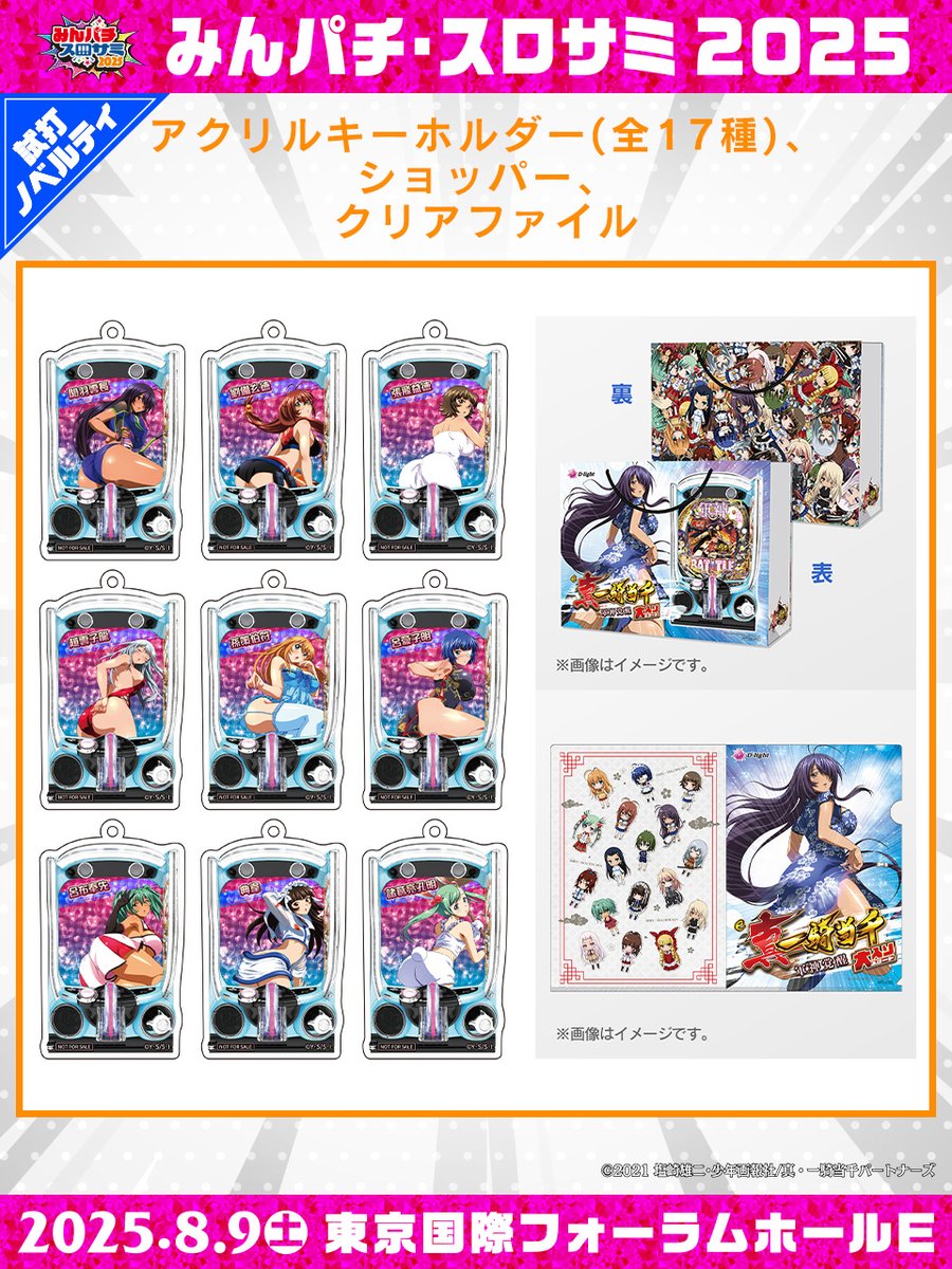 明日8月9日はみんパチ・スロサミ2025開催です！ Daiichiの試打コーナー