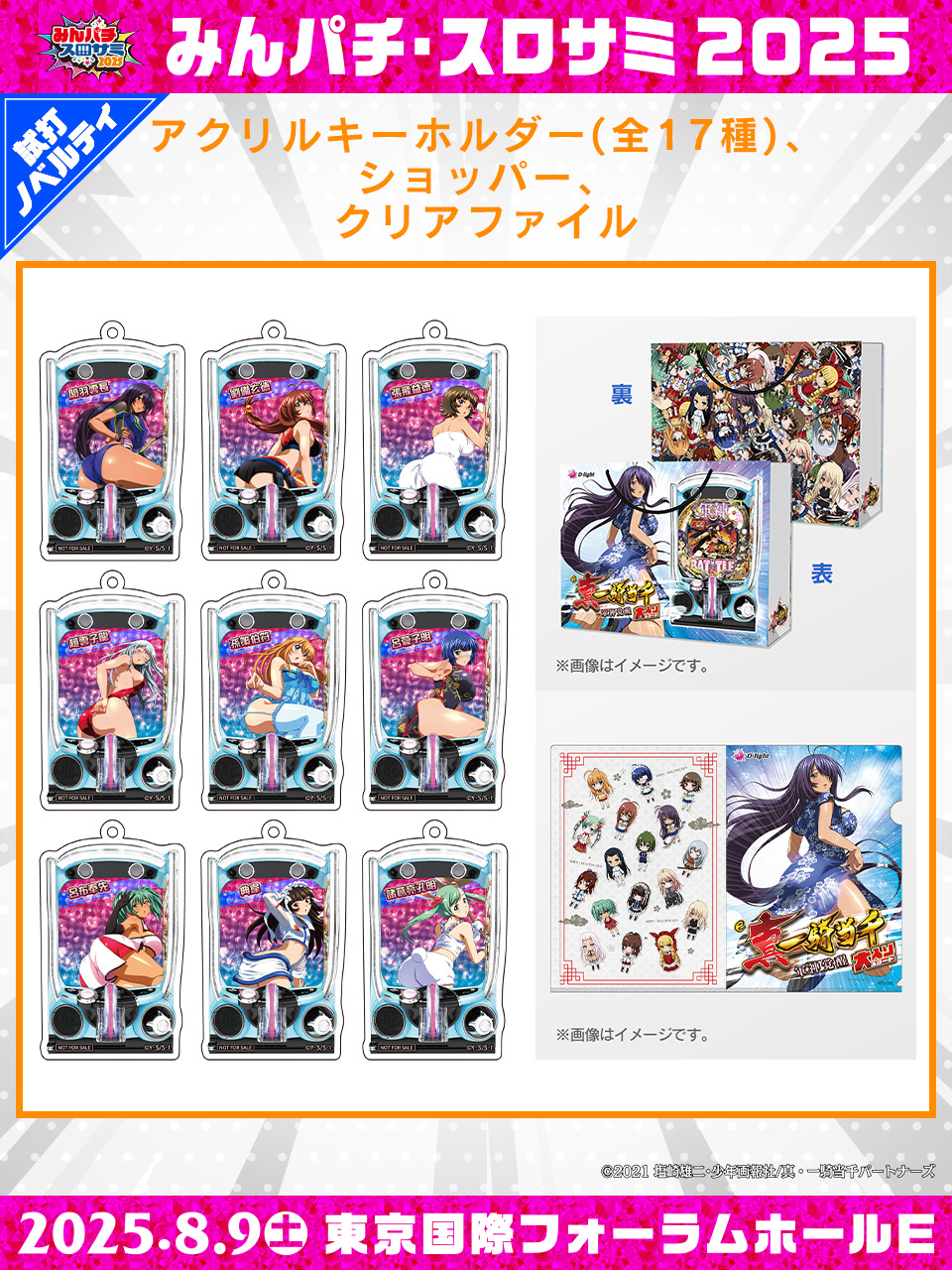 真・一騎当千 司馬懿仲達 アクリルキーホルダー ノベルティ みんパチ