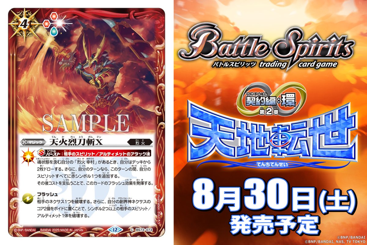 バトスピ 天地転世 烈火関連X以下 3コン BS73]契約編:環 第2章 天地転