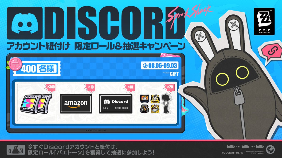 Discordアカウント紐付けで限定ロールをゲット！抽選キャンペーンにも