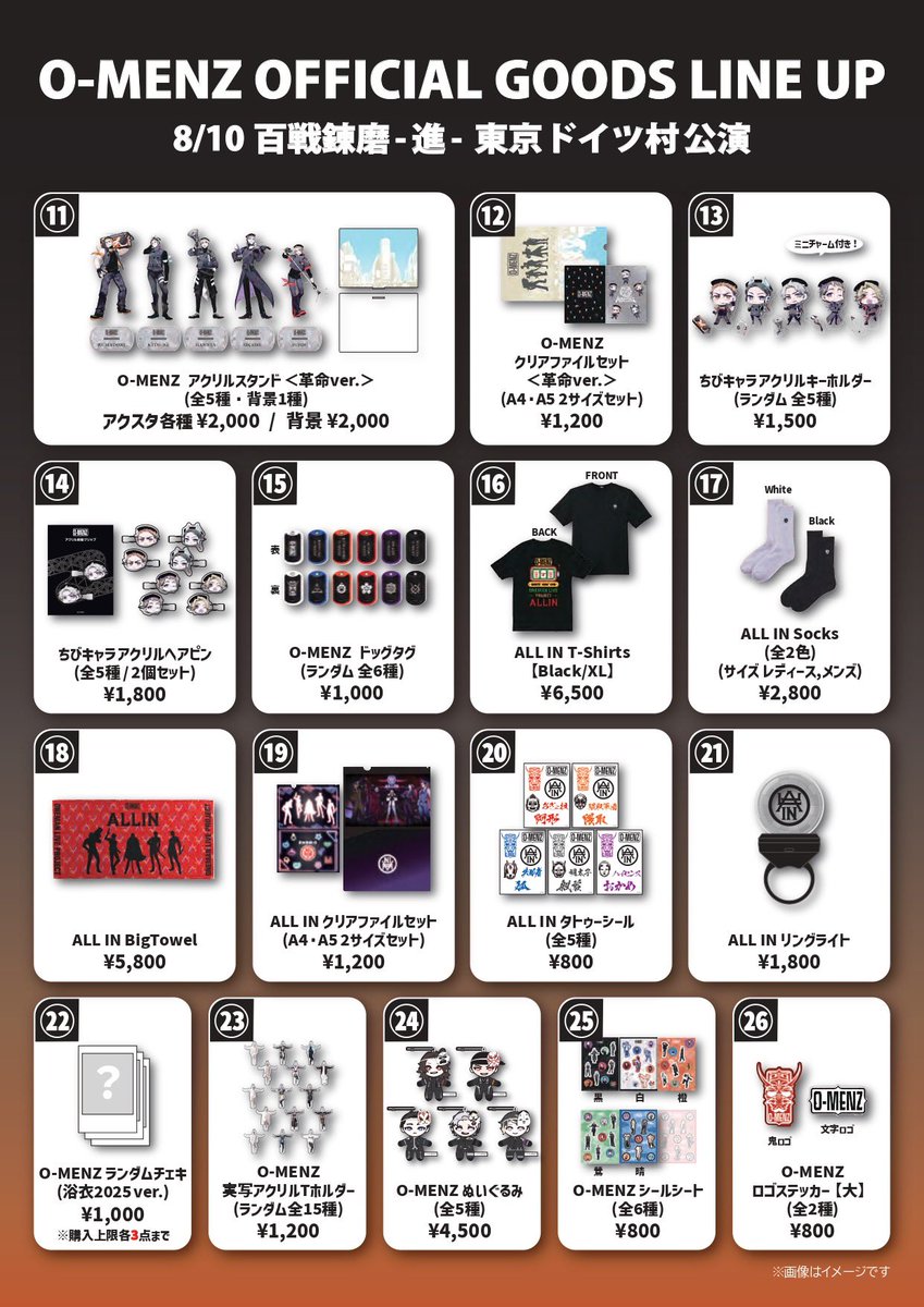 百戦錬磨進 グッズラインナップのお知らせ】 8/10 東京ドイツ村公演で