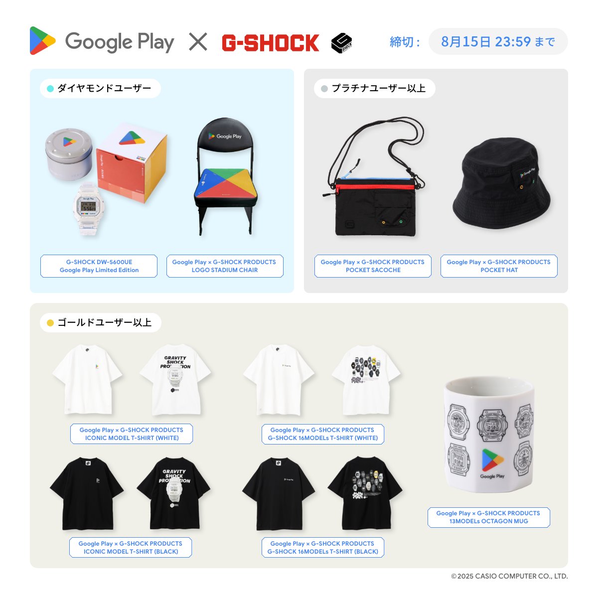 Google Play × G-SHOCK⌚ コラボキャンペーン実施中！ ＼ #GooglePlay