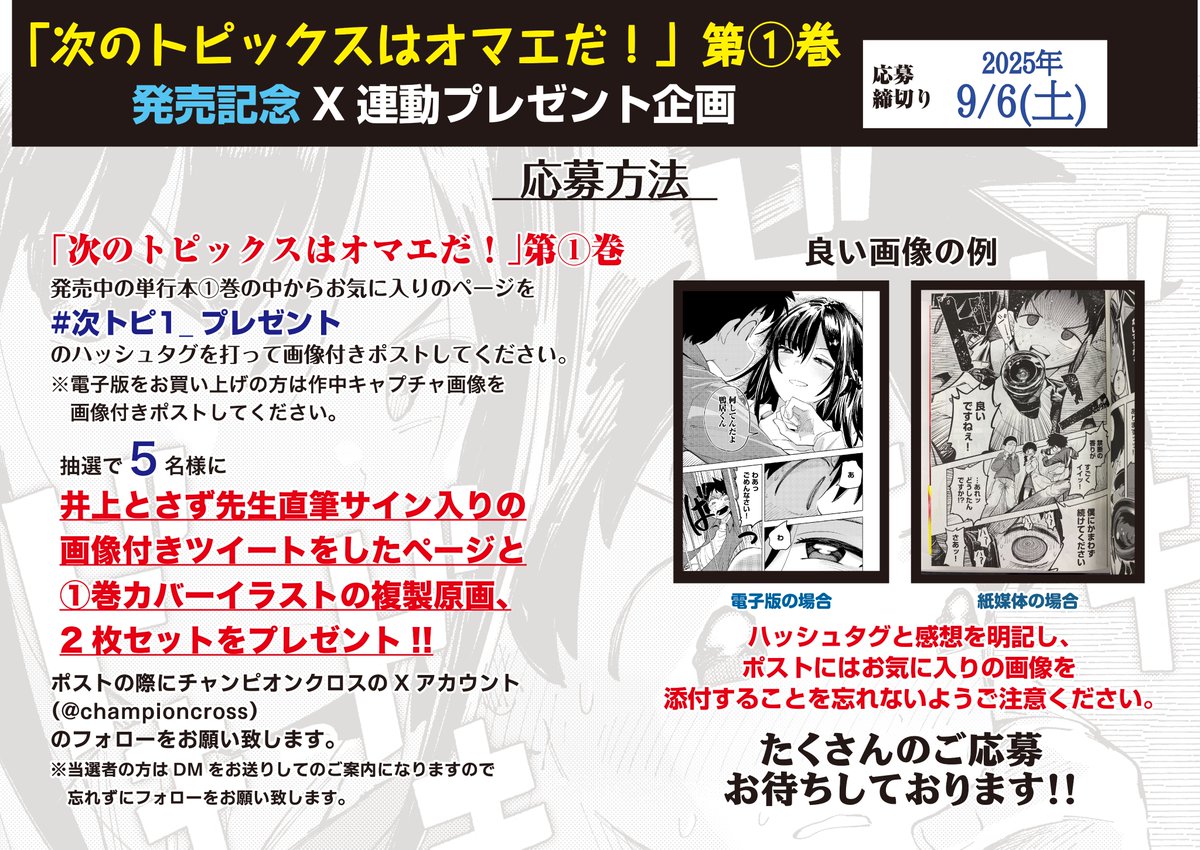 待望の①巻、本日発売！ 「次のトピックスはオマエだ！」①巻発売記念