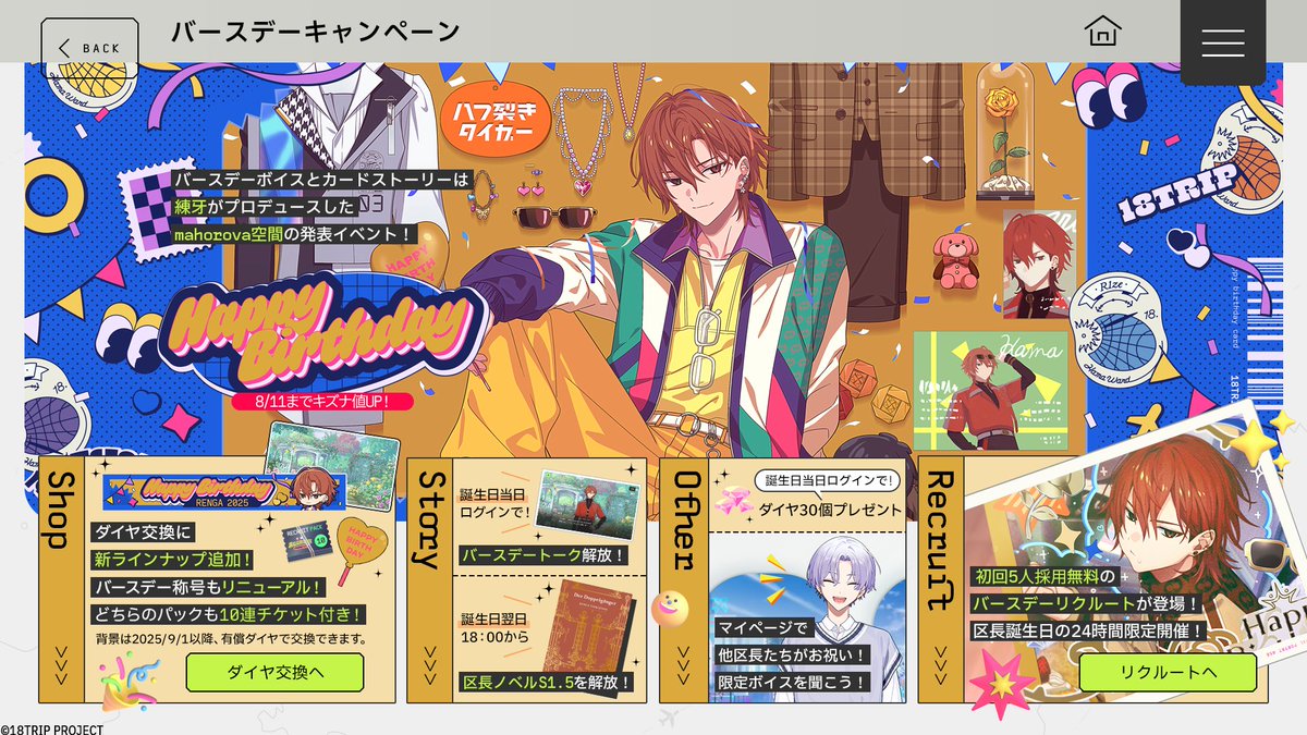 💐バースデー情報💐 本日8/10は、練牙の誕生日！ 👜初回5人採用無料