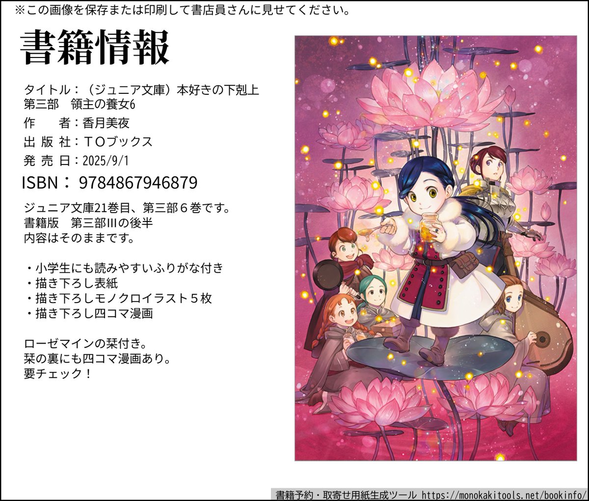 小説版 TOブックス刊 全33巻セット 香月美夜 本好きの下剋上 本編