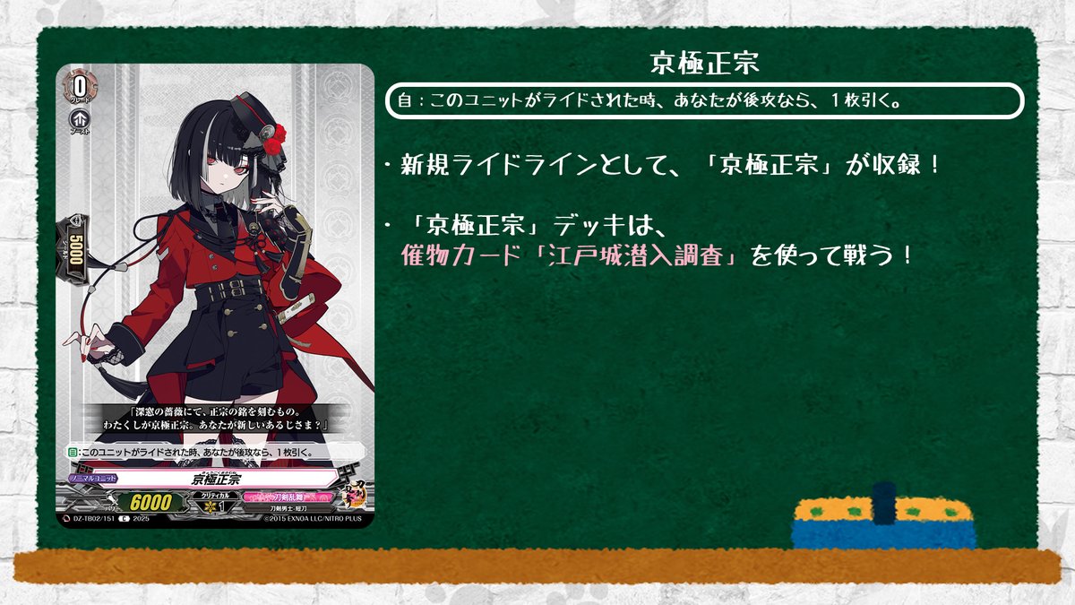 🦉#どこヴァン！ねお🐈 👇本日のカード情報はコチラ👇 『刀剣乱舞