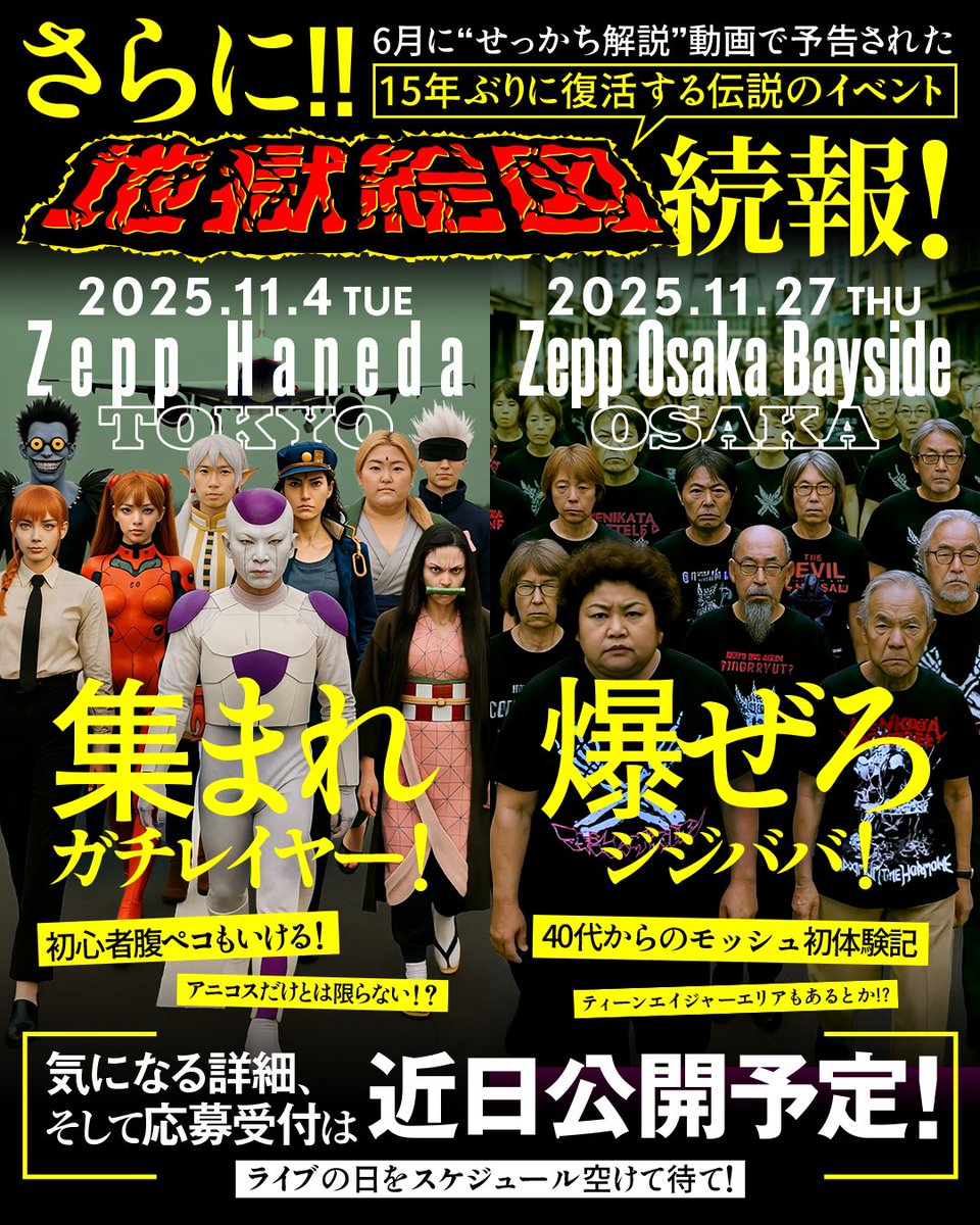 ホルモン定例ワンマンライブ『メンカタコテリズン』 福岡公演の先行