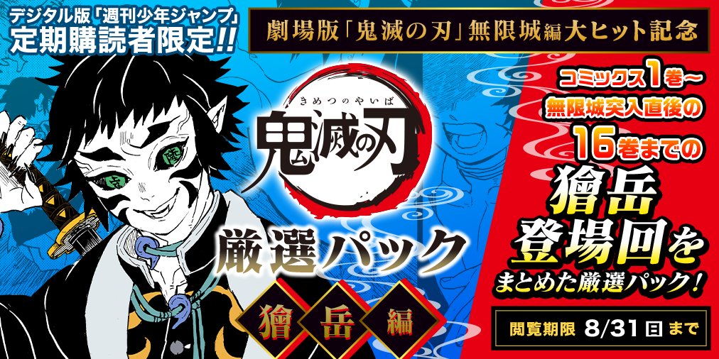 デジタル版 #少年ジャンプ 定期購読者限定】 『劇場版「#鬼滅の刃