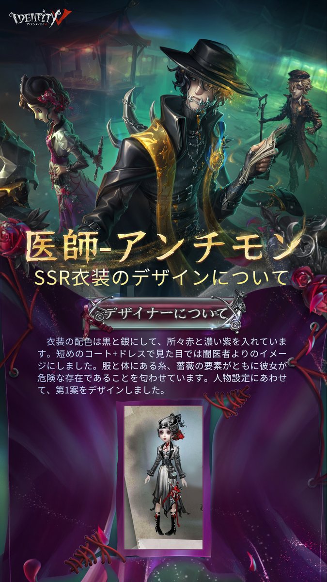 Post by 【公式】IdentityV 第五人格 on X: 医師（3/4）