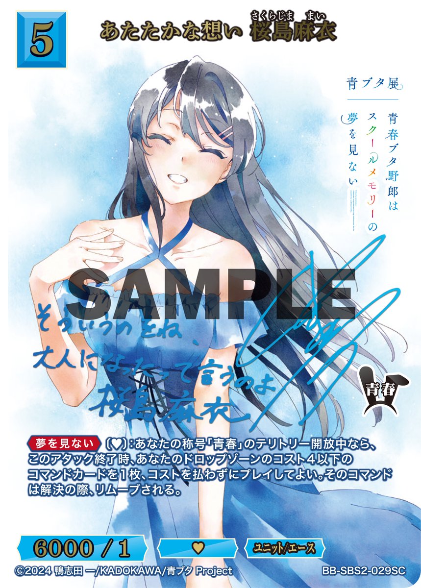 BDカード紹介】 8月29日発売、ブースターパック アニメ「青春ブタ野郎