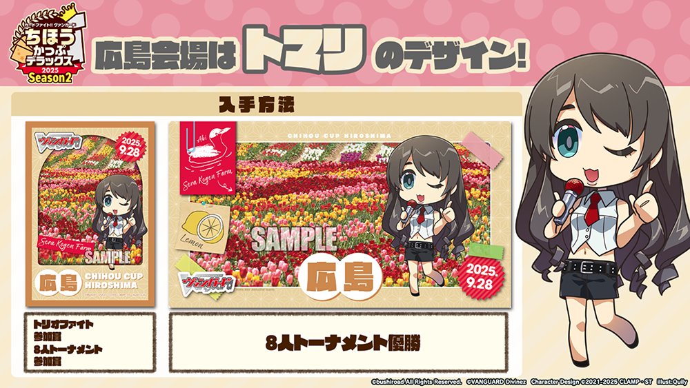 瀬戸トマリ ちほうカップ プレイマット スリーブ 広島 デラックス