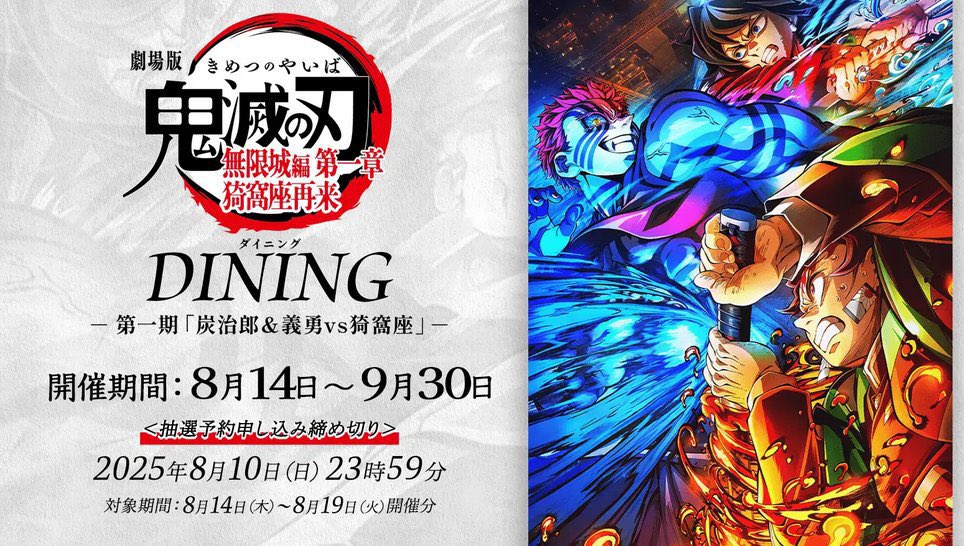 鬼滅の刃 無限城編 冨岡義勇 ダイニング ポスター 鬼滅 ダイニング