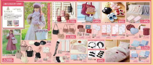 しまむら『青木美沙子』2025年秋冬の商品が2025年8月30日（土）より新