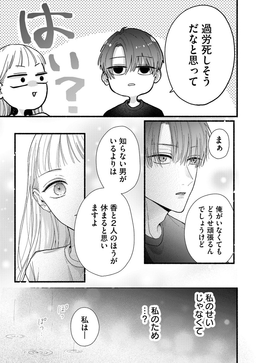 笑顔の先に、知らない温度。（3/6） | はなまる糀ニ@真昼くんは弟の