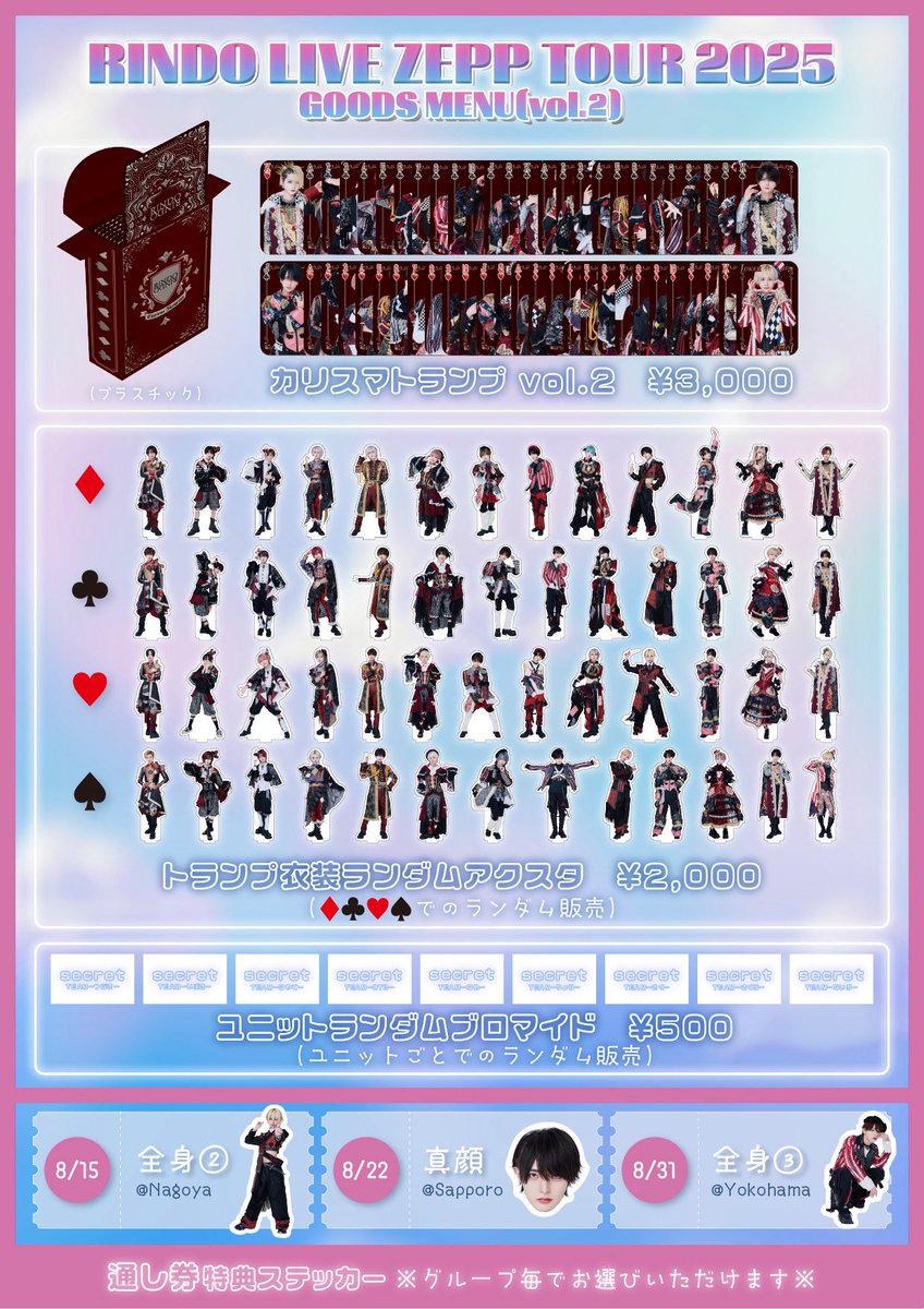 🎁『RINDO LIVE ZEPP TOUR 2025』グッズ販売vol.2のお知らせ