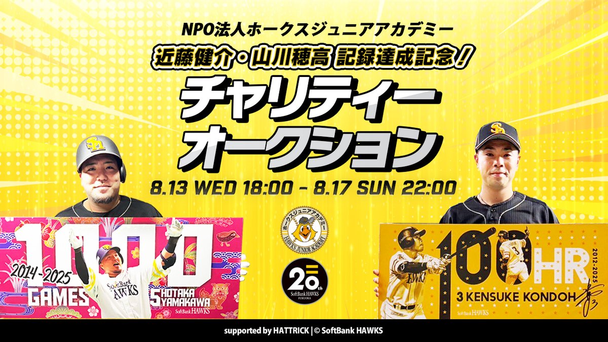 近藤健介選手＆山川穂高選手記録達成記念！ 直筆サイン入りパネルを