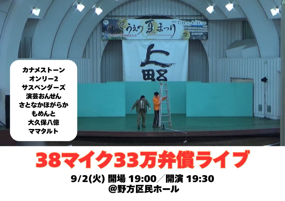 ⚠️グッズ販売決定⚠️ 38マイク33万弁償ライブ 🎙4コマ Tシャツ